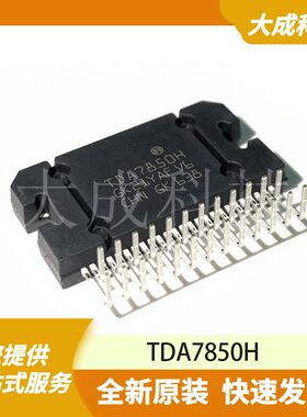 TDA7850H 原装正品
