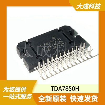 TDA7850H 原装正品