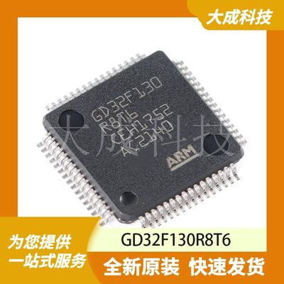 32位MCU微控制器 GD32F130R8T6 原装正品 LQFP64_10X10MM
