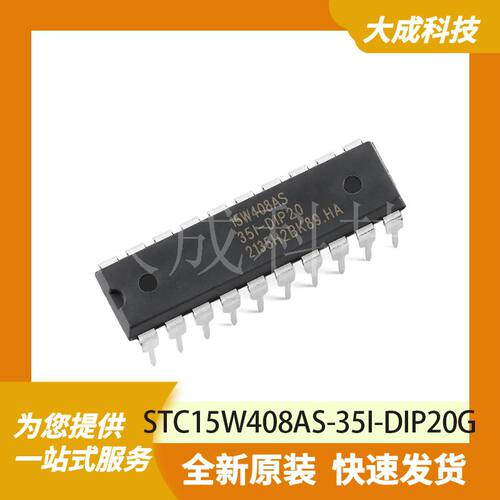 8位MCU单片机 STC15W408AS-35I-DIP20 原装正品 DIP20