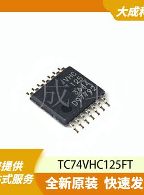 TC74VHC125FT 原装正品