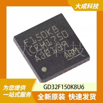 GD32F150K8U6 原装正品