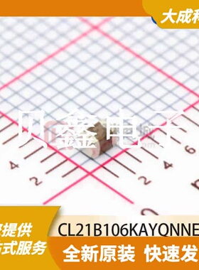 综合元器件 CL21B106KAYQNNE 原装正品 0805