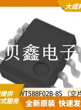 音视频专用IC WT588F02B-8S （空片） 原装正品 SOP8_150MIL