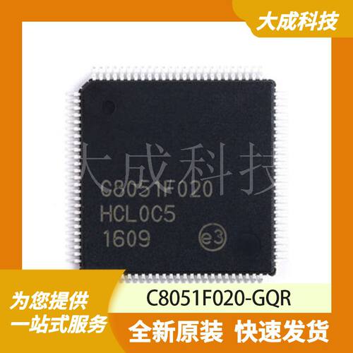 C8051F020-GQR 原装正品