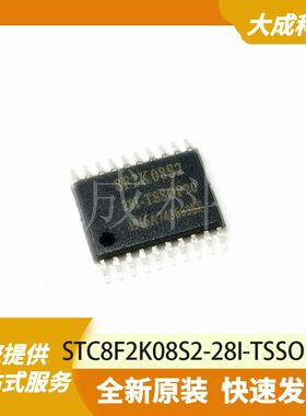 STC8F2K08S2-28I-TSSOP20 原装正品