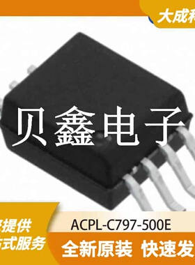 光电耦合器 ACPL-C797-500E 原装正品 Stretched SO8_5.85X6.81MM