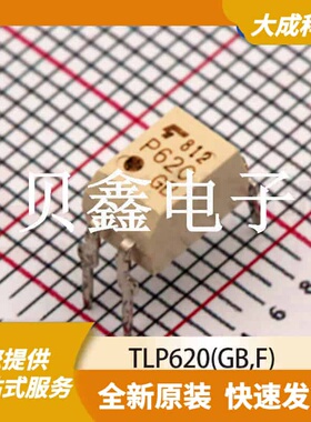 光电耦合器 TLP620(GB,F) 原装正品 DIP4_4.58X6.4MM