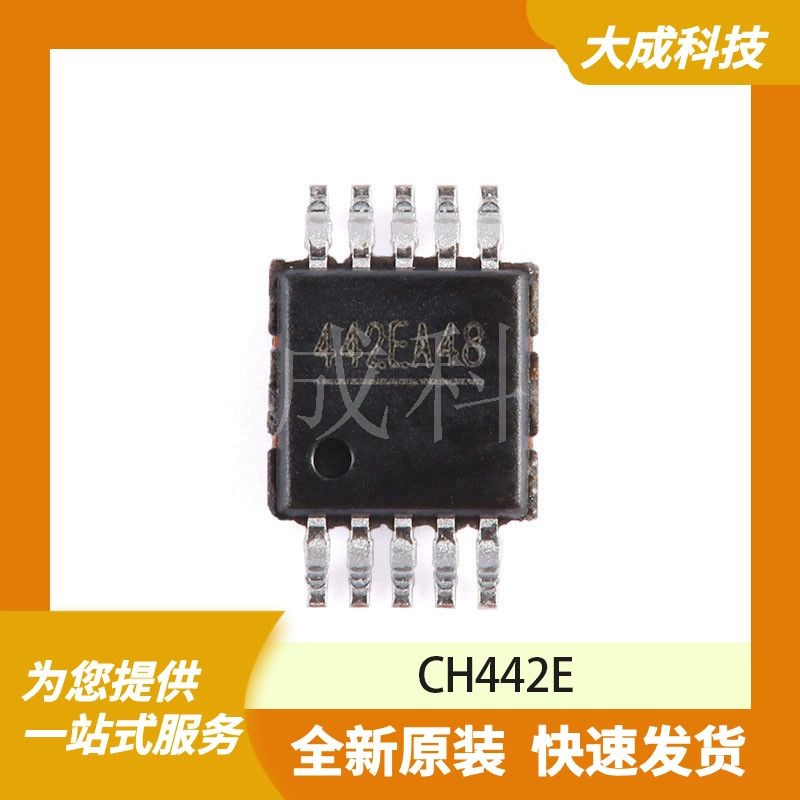 CH442E 原装正品
