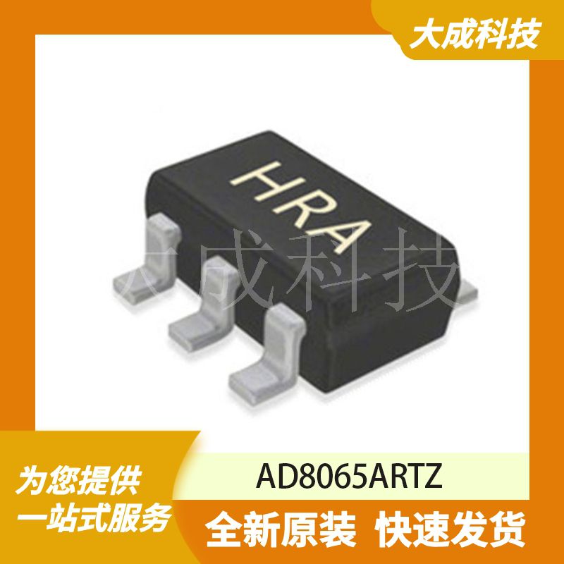 AD8065ARTZ 原装正品