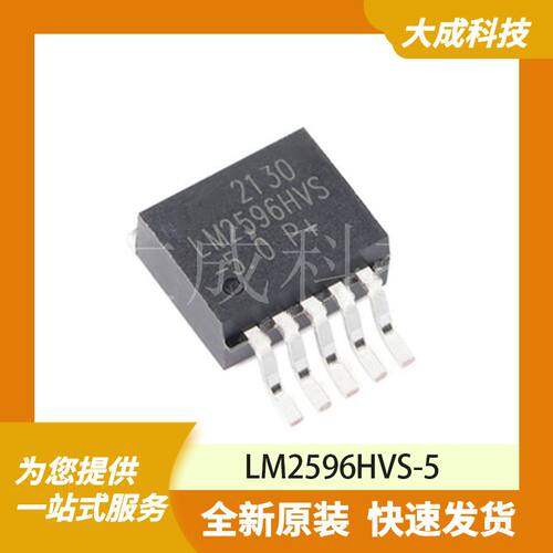 LM2596HVS-5 原装正品