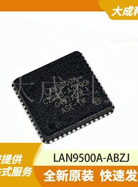 LAN9500A-ABZJ 原装正品