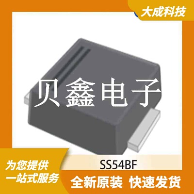 肖特基二极管 SS54BF 原装正品 SMBF