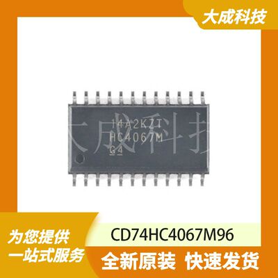 CD74HC4067M96 原装正品