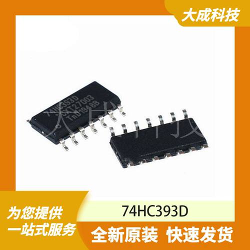 74HC393D 原装正品