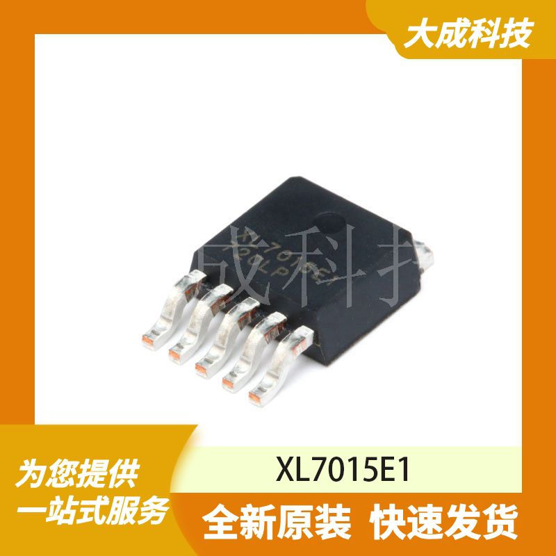XL7015E1 原装正品