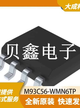 EEPROM存储器 M93C56-WMN6TP 原装正品 SOIC8_150MIL