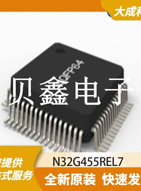 32位MCU微控制器 N32G455REL7 原装正品 LQFP64_10X10MM