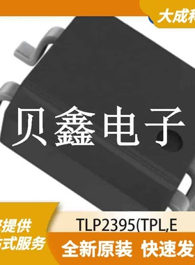 光电耦合器 TLP2395(TPL,E 原装正品 SOIC5_3.7X4.55MM