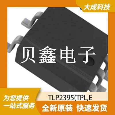 光电耦合器 TLP2395(TPL,E 原装正品 SOIC5_3.7X4.55MM