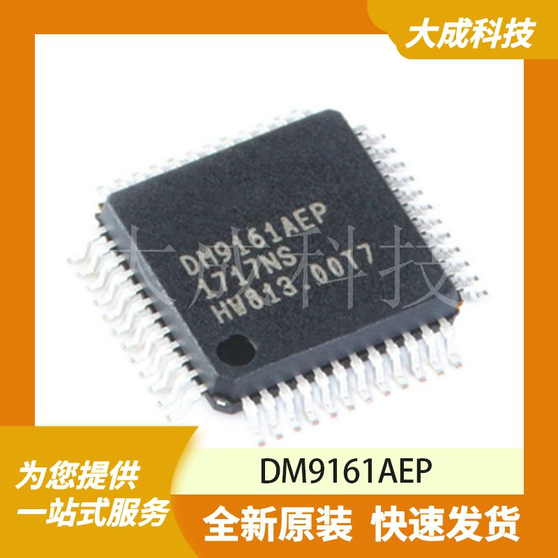 DM9161AEP 原装正品