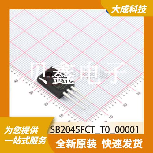 肖特基二极管 SB2045FCT_T0_00001 原装正品 ITO220AB