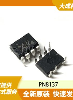PN8137 原装正品