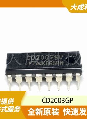 CD2003GP 原装正品