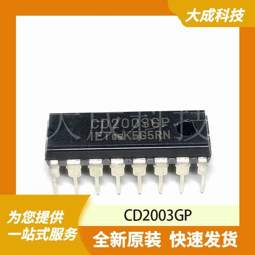 CD2003GP 原装正品