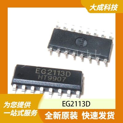 EG2113D 原装正品