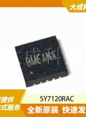 SY7120RAC 原装正品