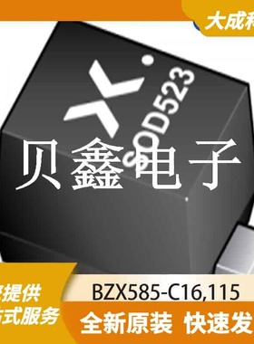 齐纳/稳压二极管 BZX585-C16,115 原装正品 SOD523(SC-79)