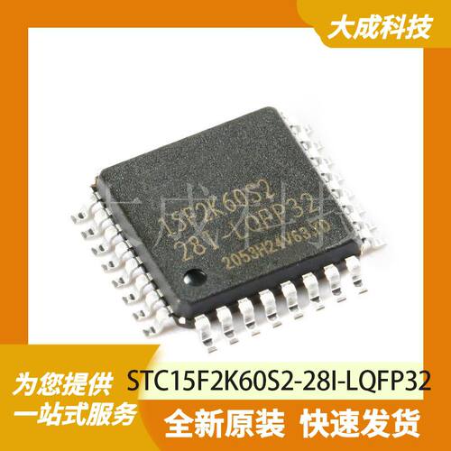 STC15F2K60S2-28I-LQFP32 原装正品