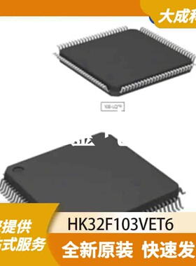 32位MCU微控制器 HK32F103VET6 原装正品 LQFP100_14X14MM