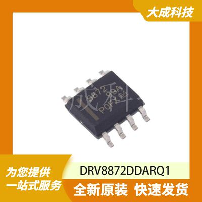 DRV8872DDAR 原装正品 HSOP-8-EP