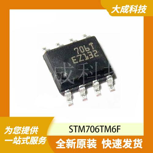 STM706TM6F 原装正品