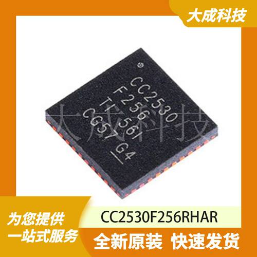 CC2530F256RHAR 原装正品