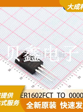 快/超快恢复二极管 ER1602FCT_TO_00001 原装正品 ITO220AB
