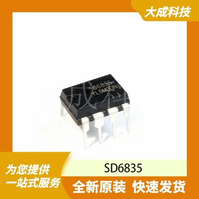 SD6835 原装正品