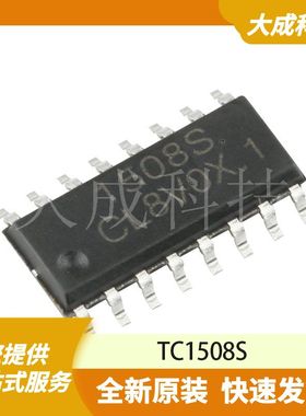TC1508S 原装正品