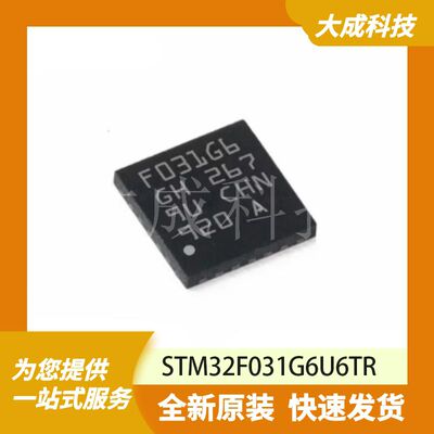 STM32F031G6U6TR 原装正品