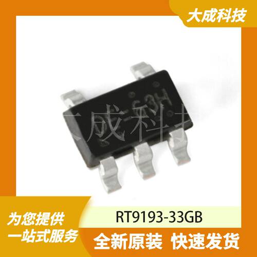 RT9193-33GB 原装正品