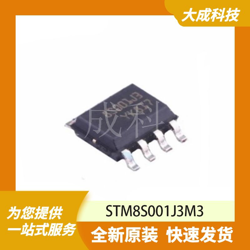 STM8S001J3M3 原装正品