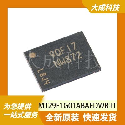 MT29F1G01ABAFDWB-IT 原装正品