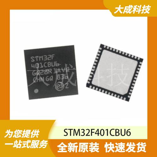 STM32F401CBU6 原装正品