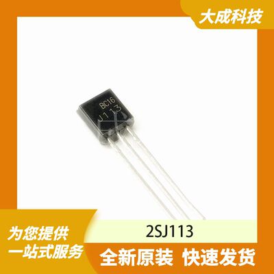2SJ113 原装正品