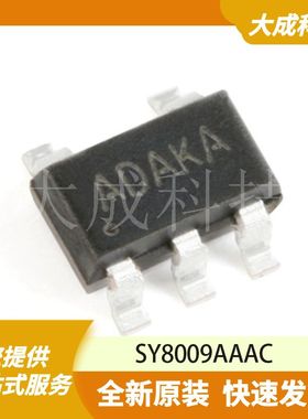SY8009AAAC 原装正品