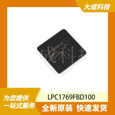 LPC1769FBD100 原装正品