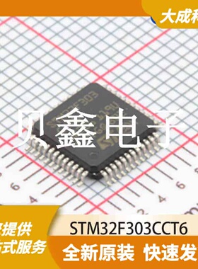 32位MCU微控制器 STM32F303CCT6 原装正品 LQFP48_7X7MM