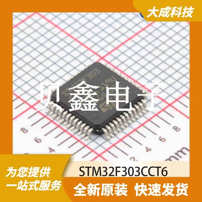 32位MCU微控制器 STM32F303CCT6 原装正品 LQFP48_7X7MM